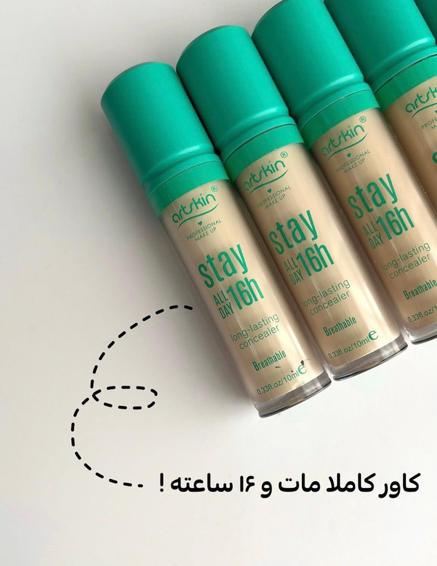 کانسیلر سبزآرت اسکین