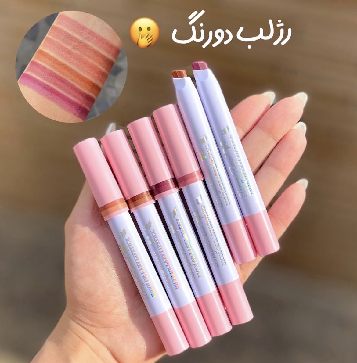 رژ لب دورنگ