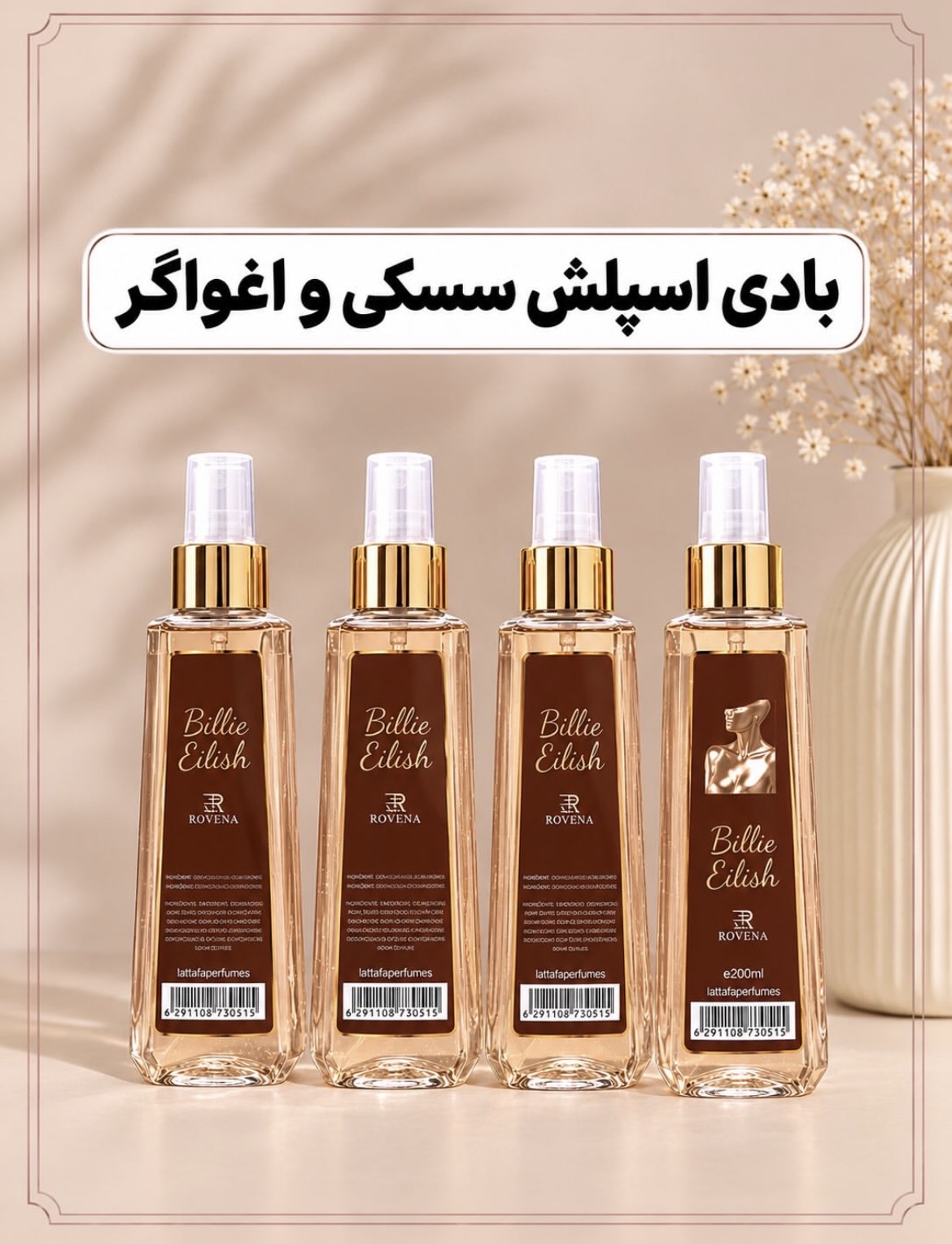 بادی اسپلش بیلی آیلیش